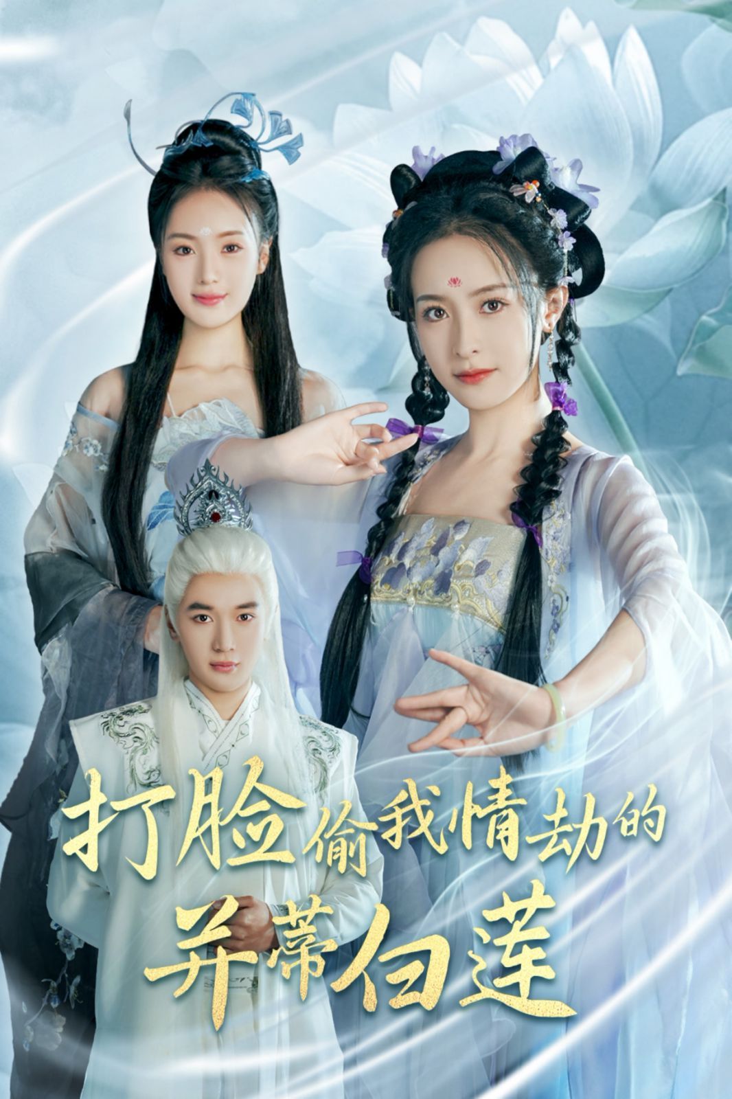 打臉偷我情劫的并蒂白蓮
