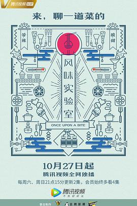 风味实验室,第一季