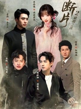 断片2：破晓之战封面图