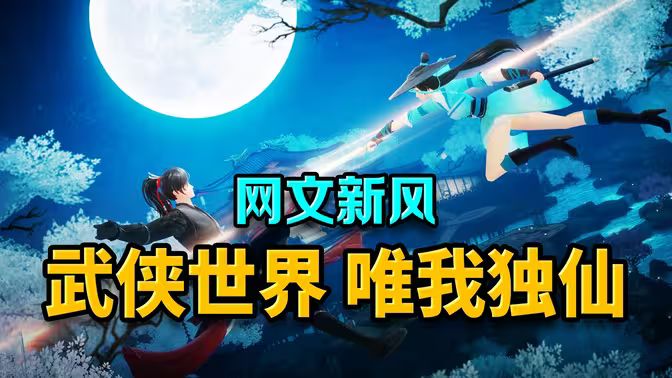 唯我獨(dú)仙