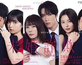 未婚欺诈我所不知他的真面目封面图