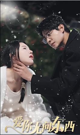 愛你無問東西