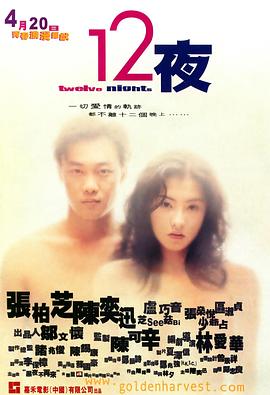 12夜[国语版]