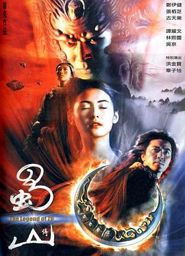 蜀山传[国语版]