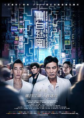 黑白迷宫[粤语版]