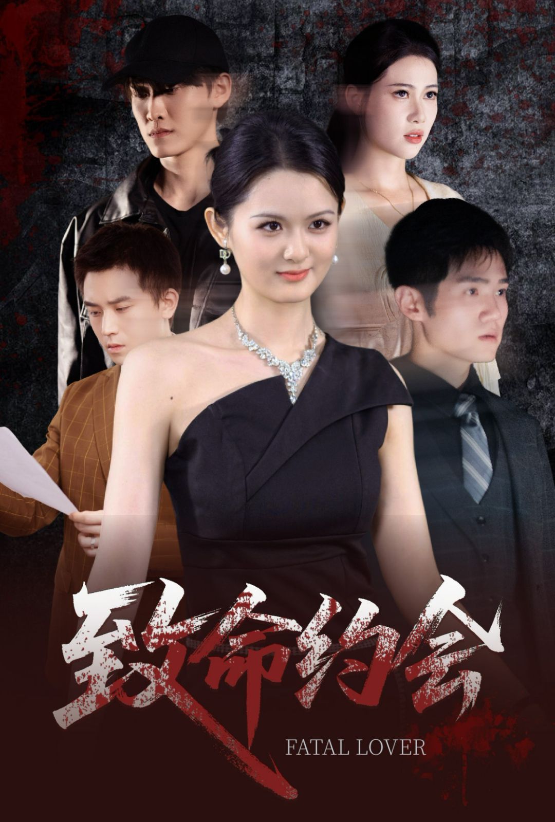 致命約會(huì)