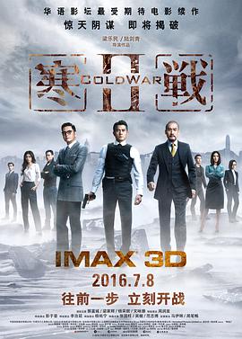 寒战2[粤语版]