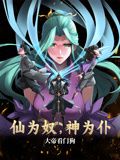 动态漫画 仙为奴神为仆，大帝看门狗