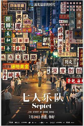 七人乐队[国语版]