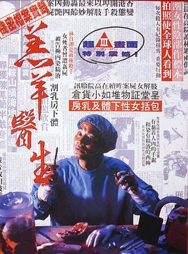 羔羊医生[国语版]