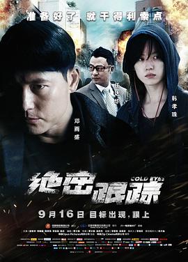 绝密跟踪[国语版]