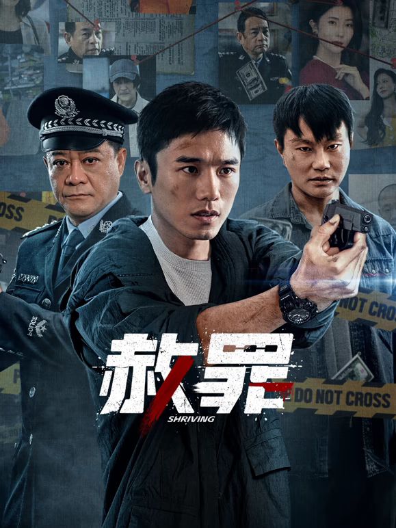 赦罪封面图