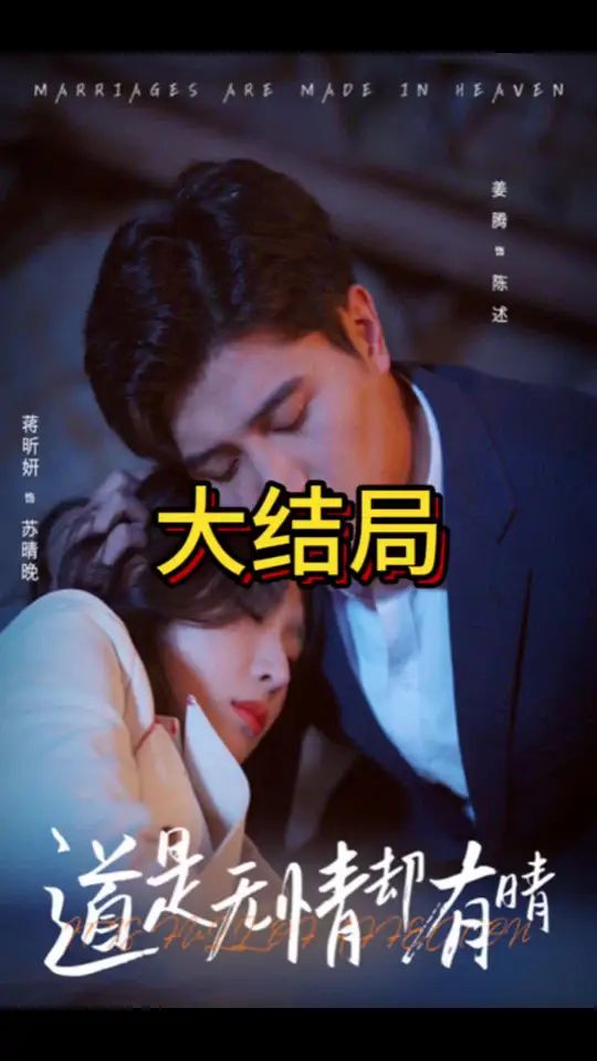 道是無(wú)情卻有晴