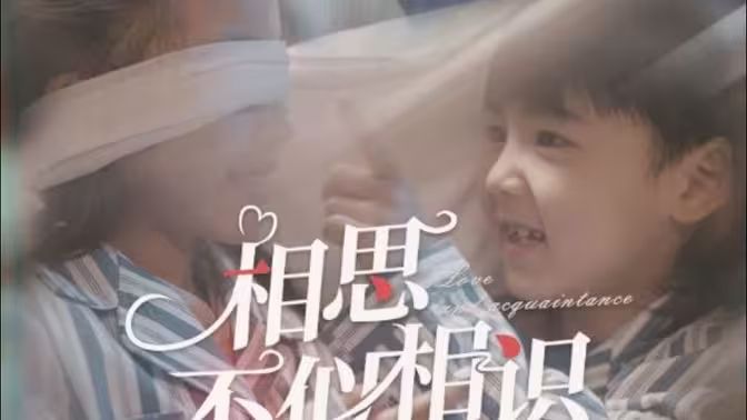 相思不似相識