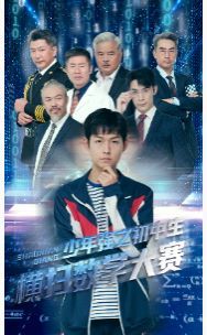 少年強之初中生橫掃數(shù)學(xué)大賽