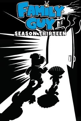 惡搞之家第十三季