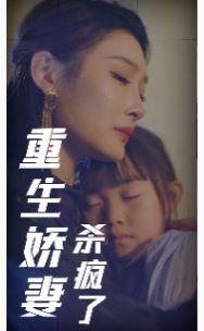 重生嬌妻殺瘋了