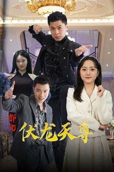 都市伏龍?zhí)熳?>
                    <div   id=