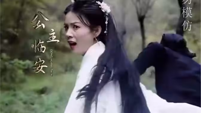 公主別怕，臣來(lái)救駕