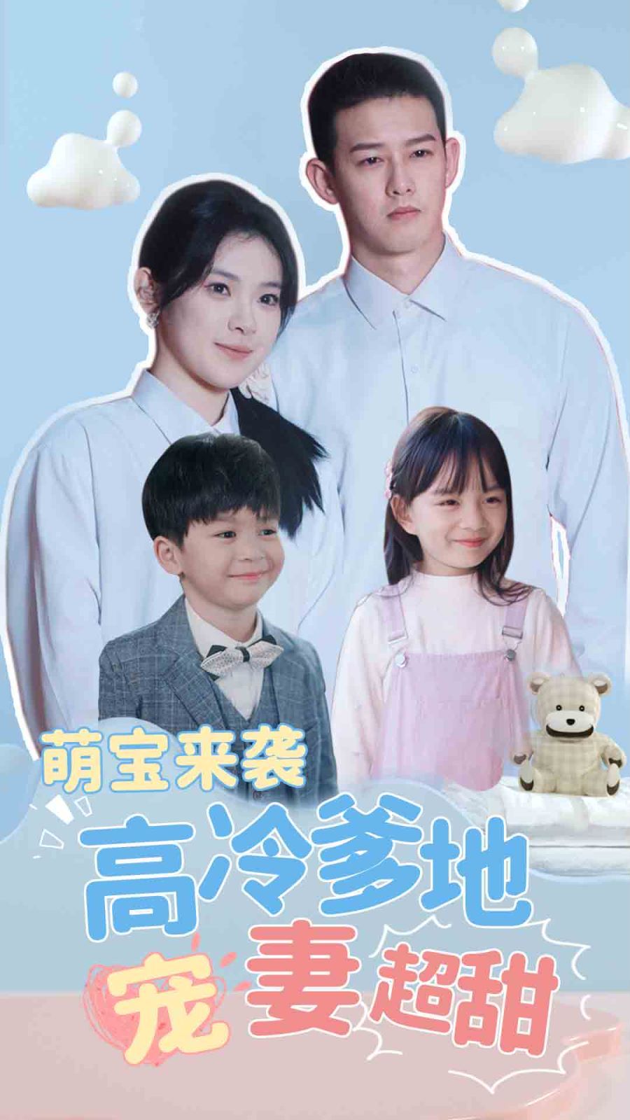 萌寶來襲高冷爹地寵妻超甜（帶崽閃婚歷總兒女雙全）