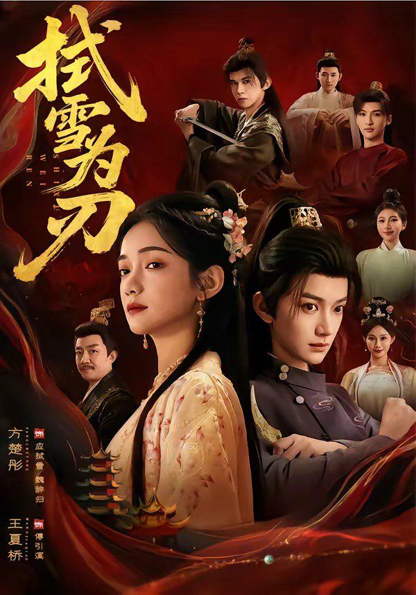 拭雪为刃的封面图