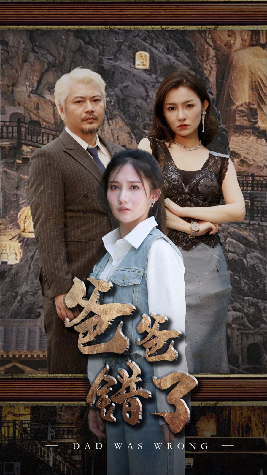 爸爸錯(cuò)了