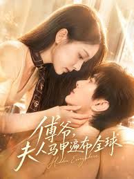 傅爷，夫人马甲遍布全球封面图