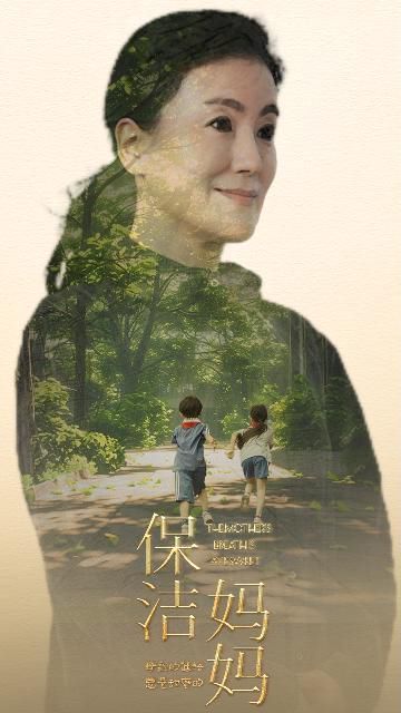 保潔媽媽