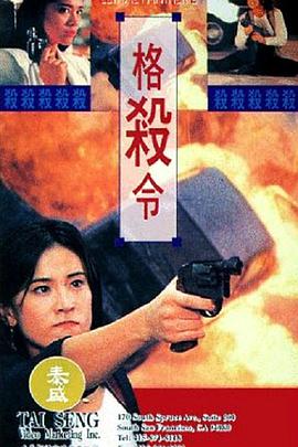 格杀令[粤语版]