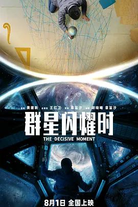 群星闪耀时（预告片）在线观看
