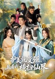 銹劍碎天門，護(hù)美就變強(qiáng)，且看我橫掃仙界