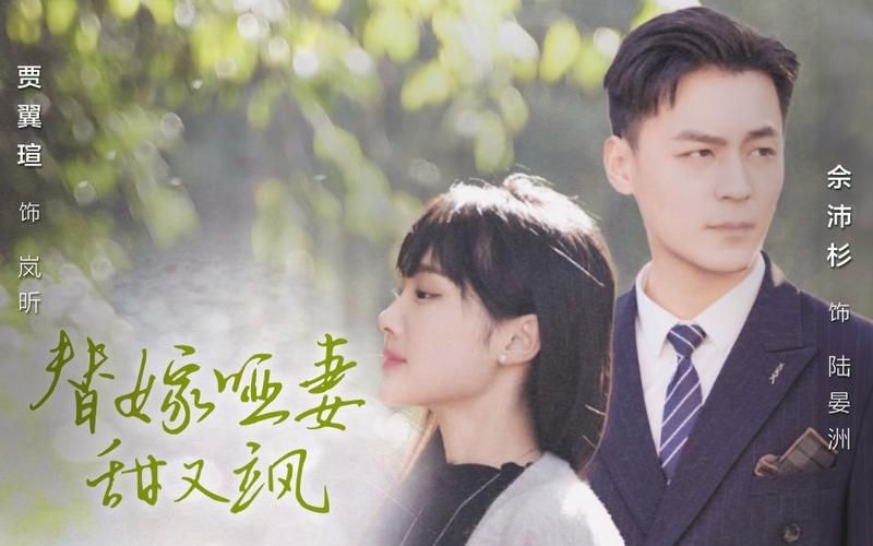 替嫁啞妻甜又颯
