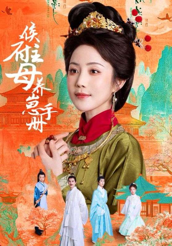 侯府主母養(yǎng)崽手冊