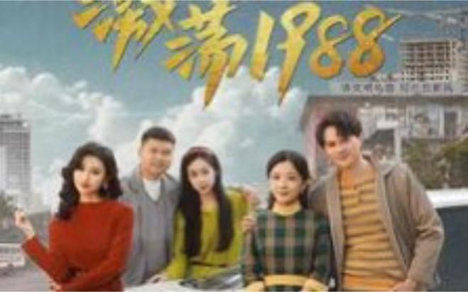 激蕩1988開局成為女裝大佬