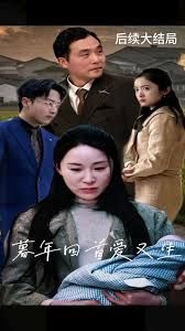 暮年回首愛(ài)又生