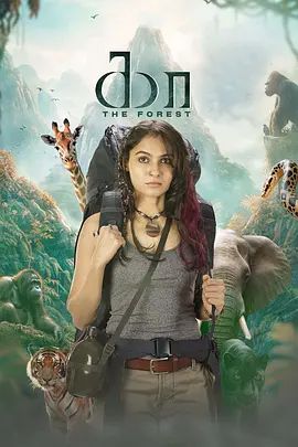 绝命深林封面图