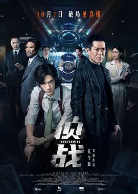 侦战（预告片）
