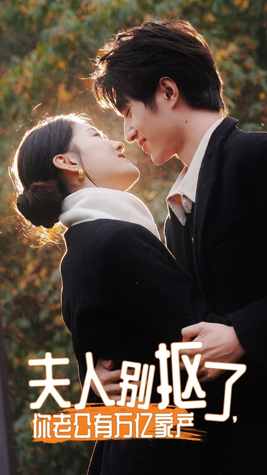 夫人別摳了，你老公有萬億家產(chǎn)