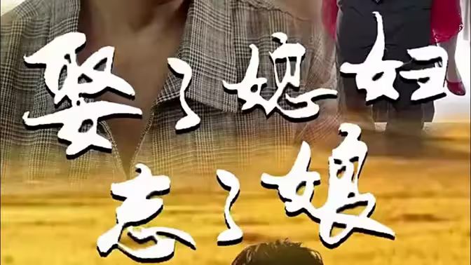 娶了媳婦忘了娘