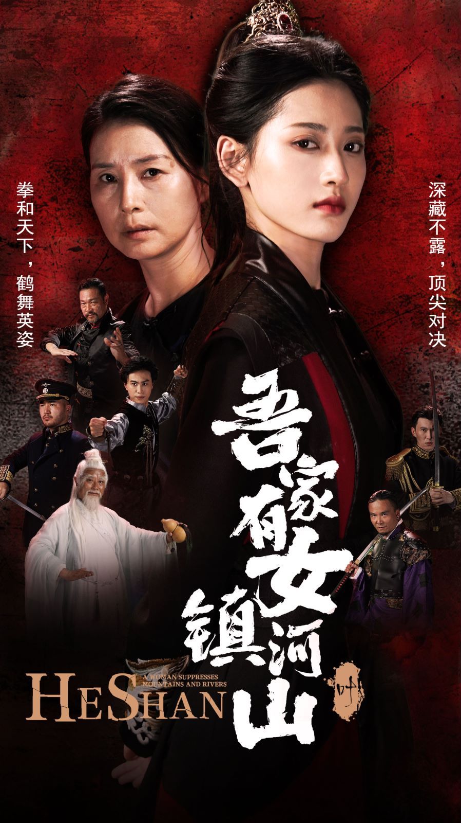 吾家有女鎮(zhèn)山河