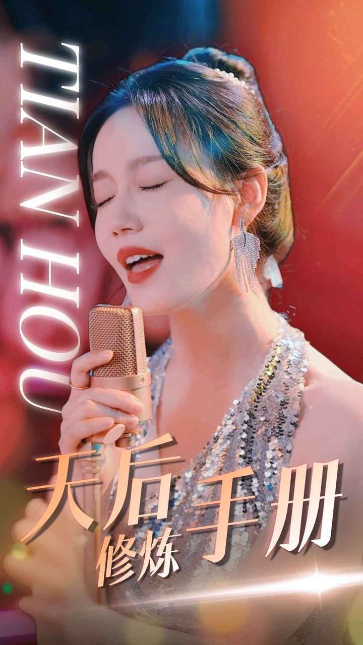 天后修煉手冊
