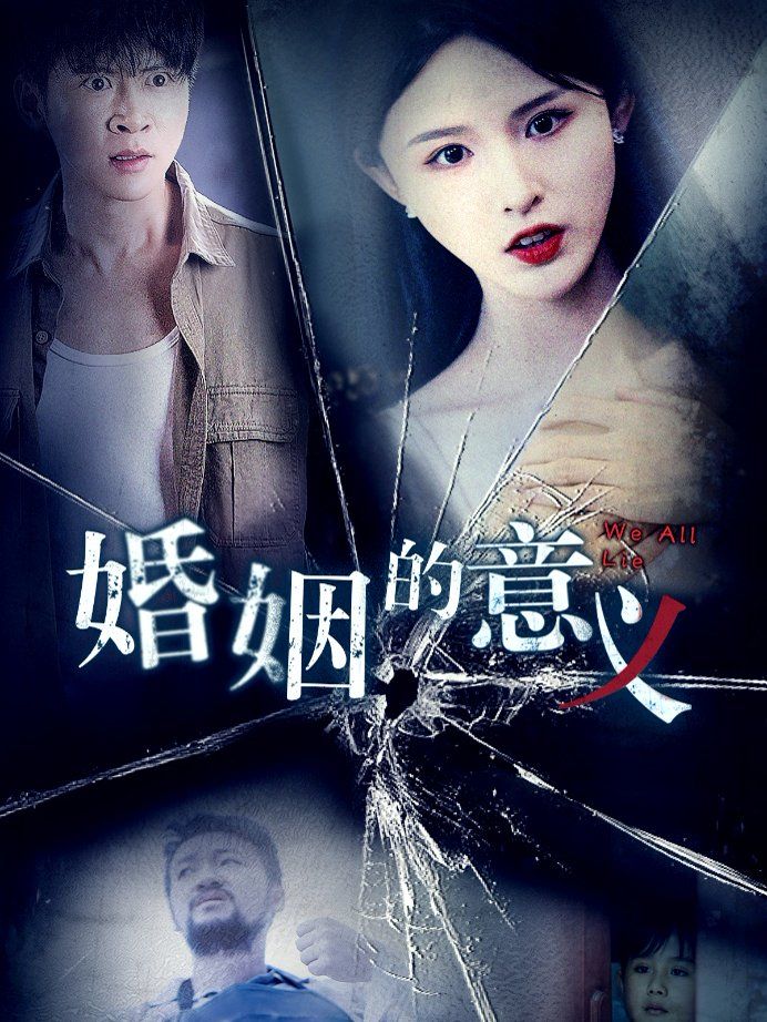 婚姻的意義