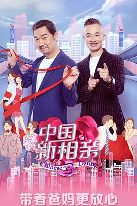 中国新相亲,第四季