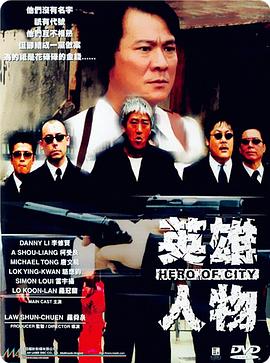 英雄人物[国语版]