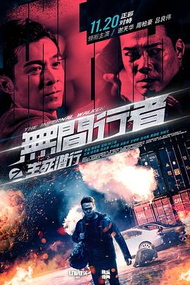 无间行者之生死潜行[国语版]
