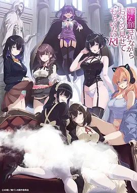 一脸嫌弃给你看胖次第三季封面图