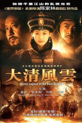 大清风云 