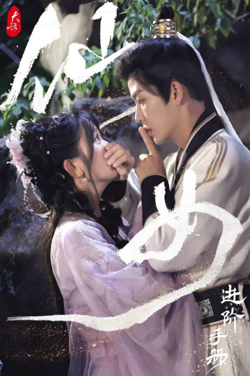 大話仙女進(jìn)階手冊(cè)