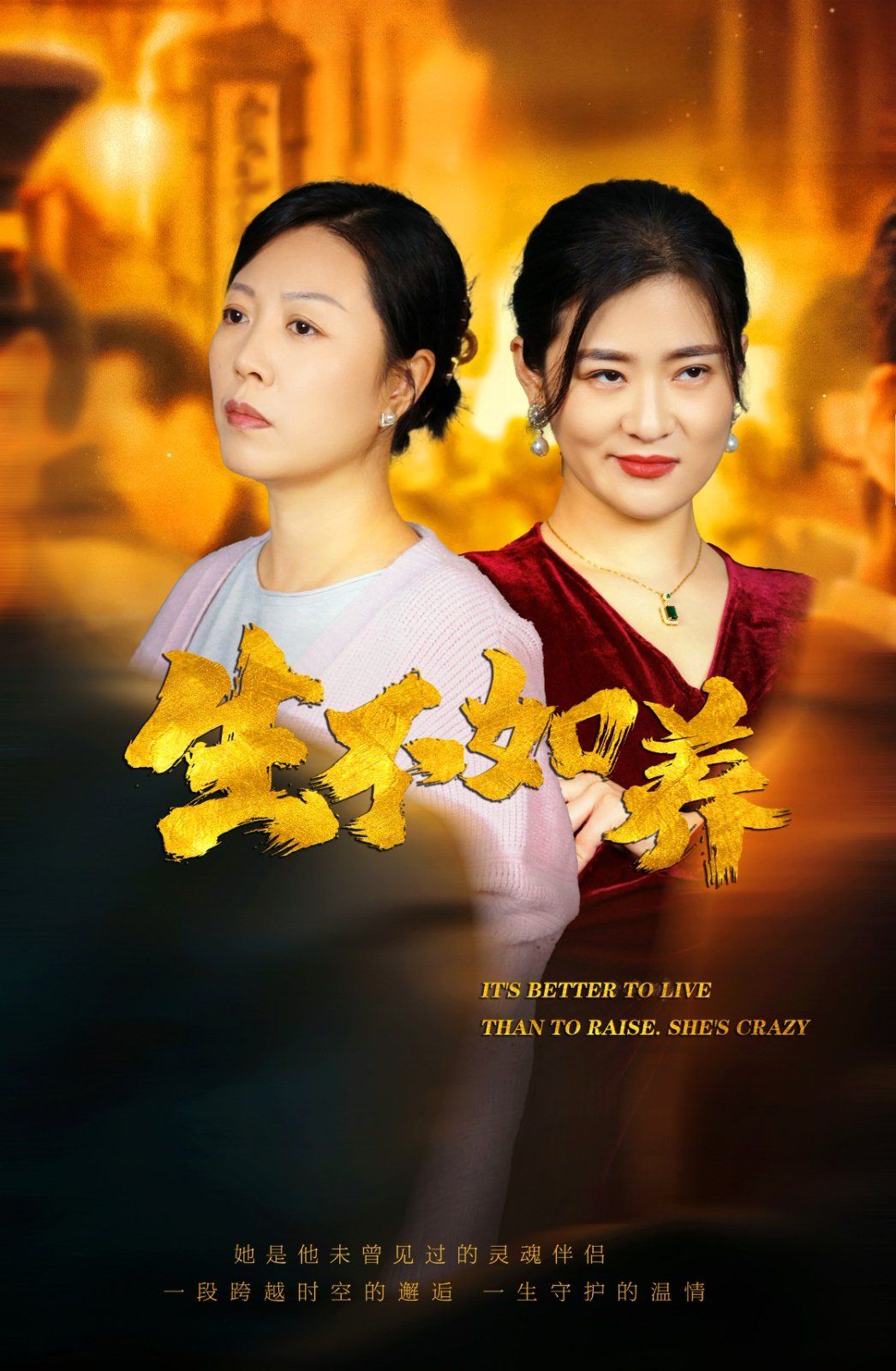生不如養(yǎng)