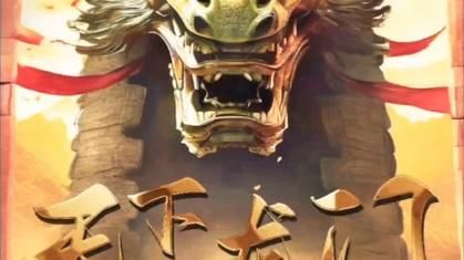 天下龍門